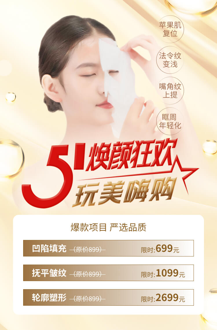 51焕颜狂欢，完美嗨购！